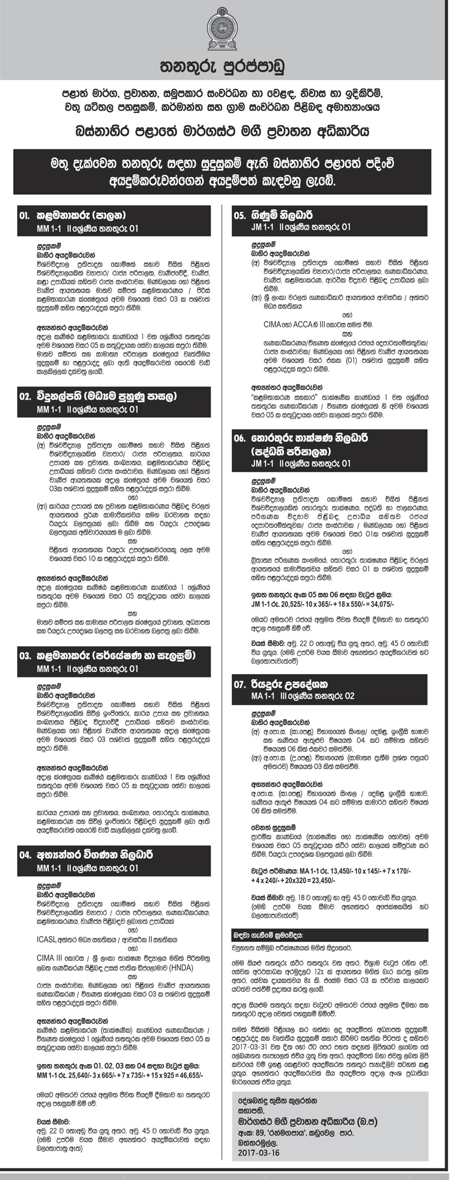 Manager (Administration, Research & Planning), Principal, Internal Audit Officer, Accounts Officer, Information Technology Officer (System Administration), Driving Instructor - Road Passenger Transport Authority - Western Province